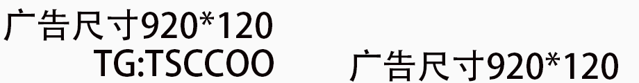 尺寸